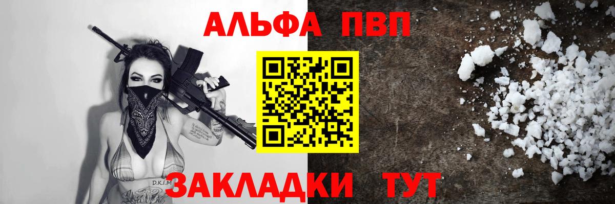 APVP мука  Вход с VPN  А ПВП кристаллы  A PVP  Кисловодск 