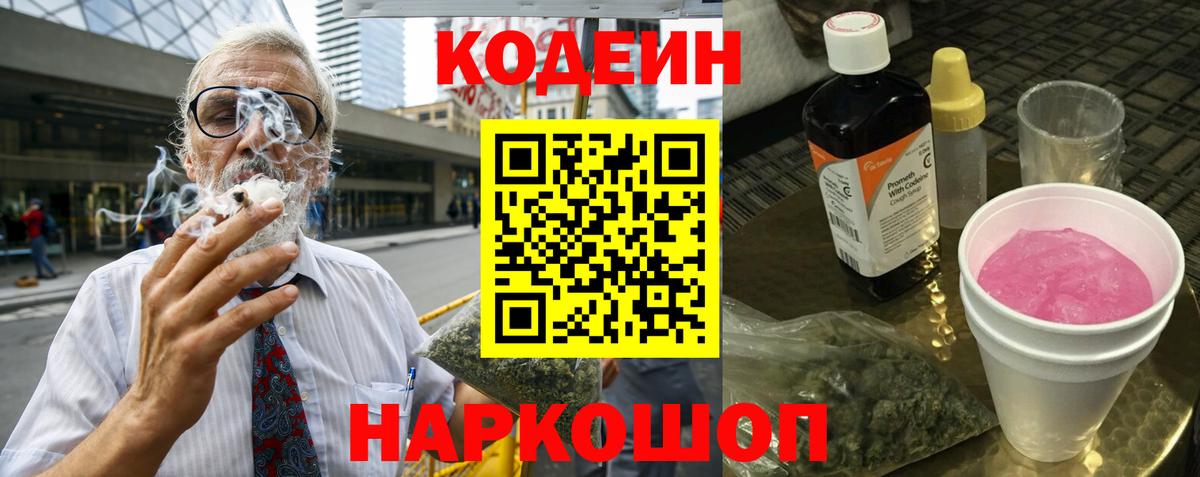 продажа наркотиков  Кодеиновый сироп Lean Purple Drank  Вход с VPN  Кисловодск 
