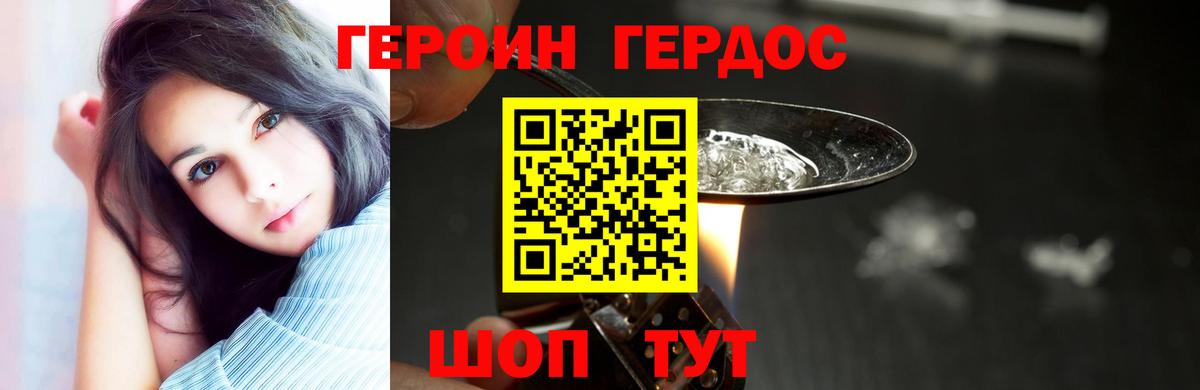 ГЕРОИН  Героин Heroin  Вход с VPN  Кисловодск 