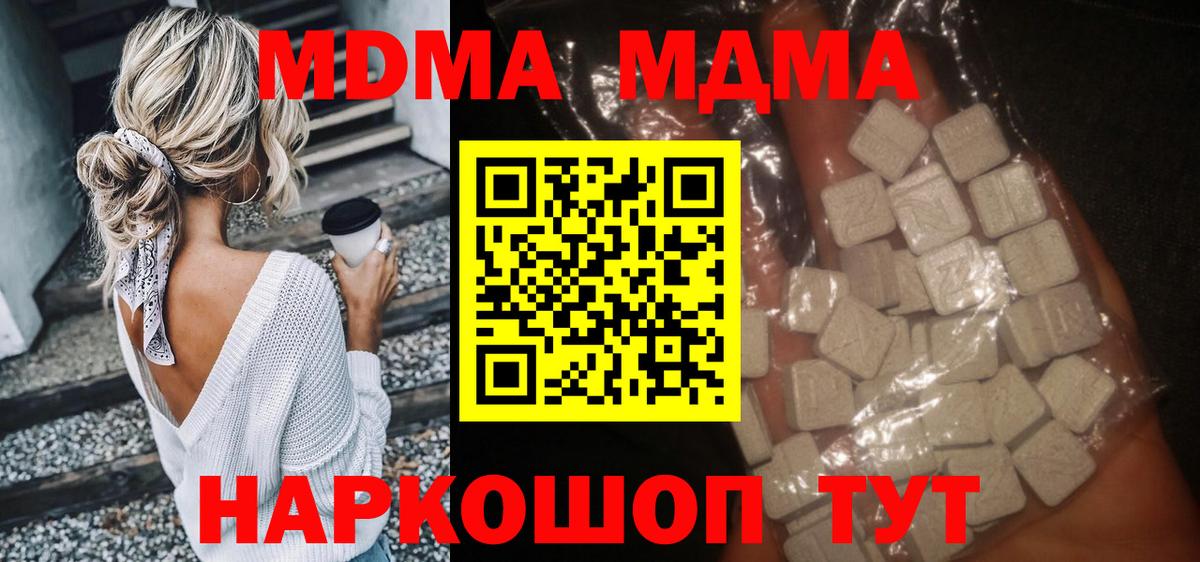 MDMA кристаллы  МДМА Molly  MDMA  Вход с VPN  Кисловодск 