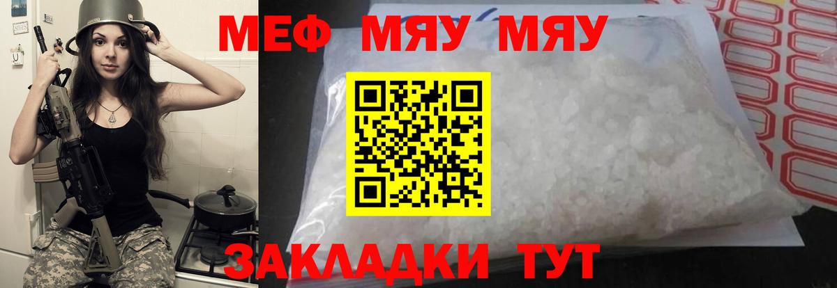 Мефедрон Кисловодск